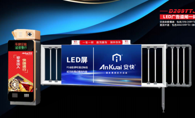 LED/燈箱/卡布廣告道閘