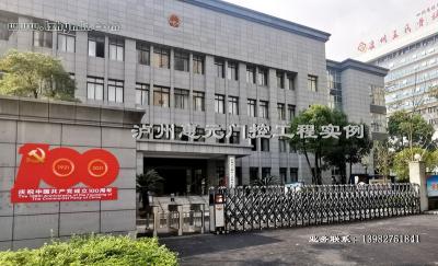 瀘州市江陽(yáng)區(qū)檢察院