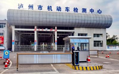 瀘州市機(jī)動(dòng)車檢測(cè)中心